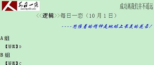 【太奇MBA 2014年10月2日】MBA逻辑每日一练