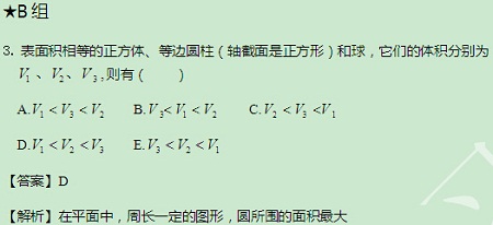 【太奇MBA 2014年10月3日】MBA数学每日一练 解析