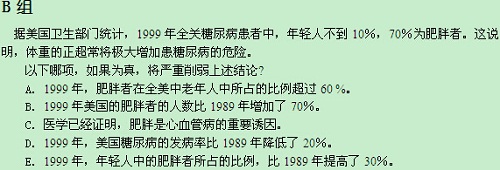 【太奇MBA 2014年10月13日】MBA逻辑每日一练