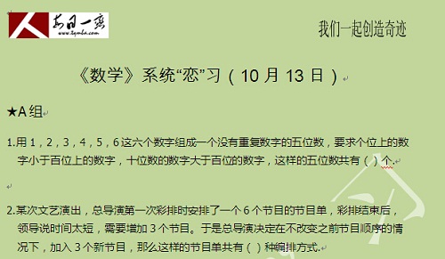 【太奇MBA 2014年10月13日】MBA数学每日一练