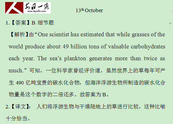 【太奇MBA 2014年10月13日】MBA英语每日一练 答案
