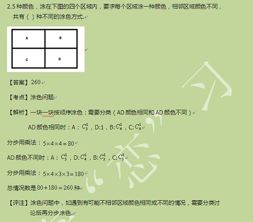 【太奇MBA 2014年10月17日】MBA数学每日一练 解析