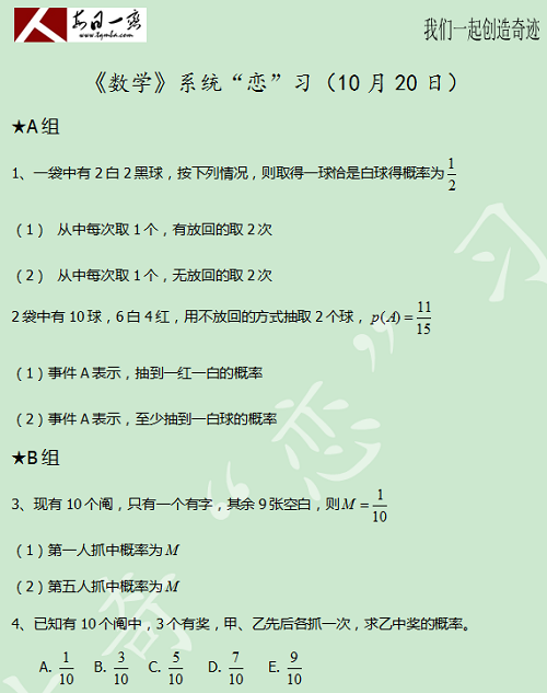 【太奇MBA 2014年10月20日】MBA数学每日一练