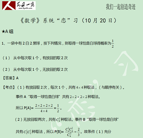 【太奇MBA 2014年10月20日】MBA数学每日一练 解析