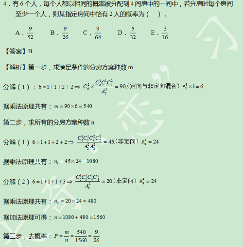 【太奇MBA 2014年10月22日】MBA数学每日一练 解析