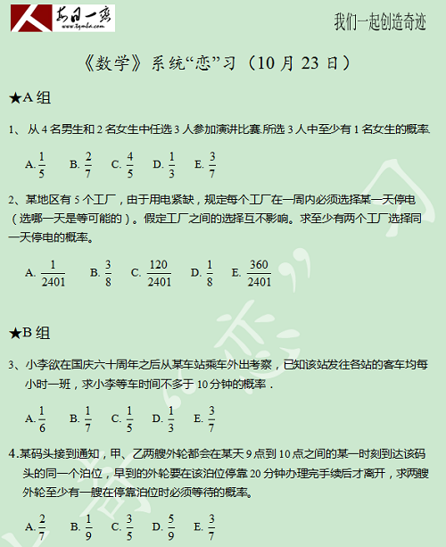 【太奇MBA 2014年10月24日】MBA数学每日一练