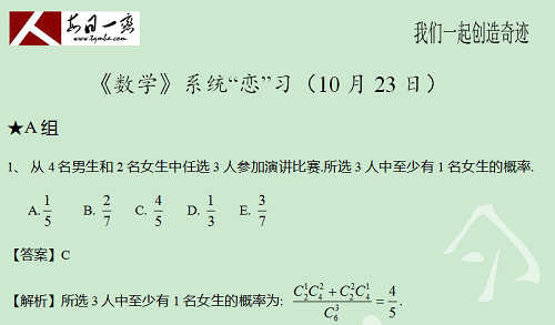 【太奇MBA 2014年10月23日】MBA数学每日一练 解析