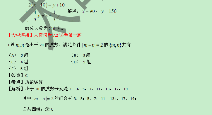 2015管理类联考数学真题解析