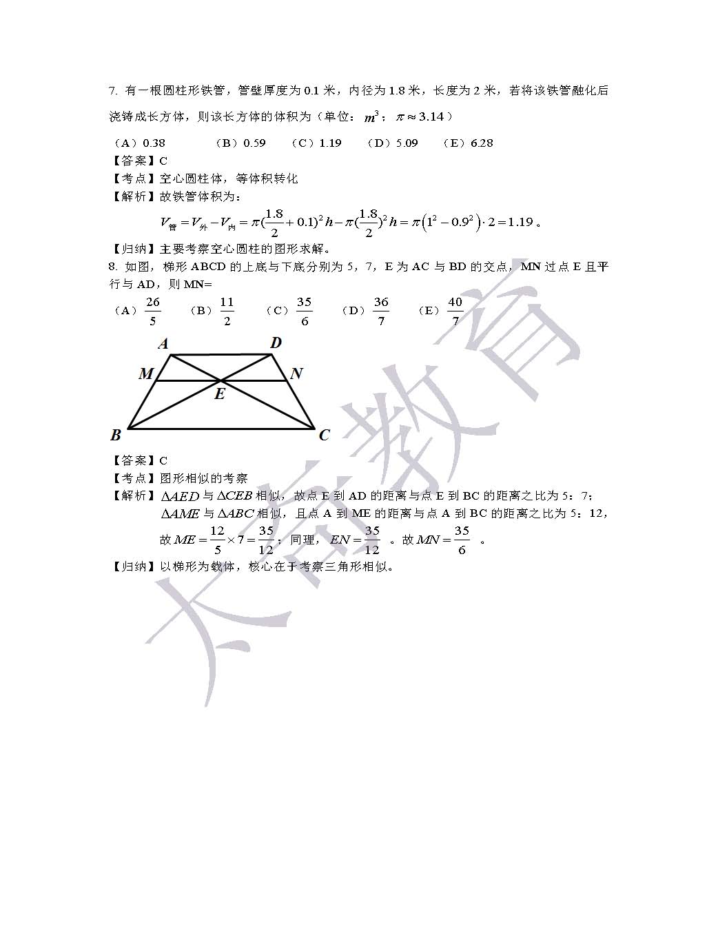 2015联考数学真题解析