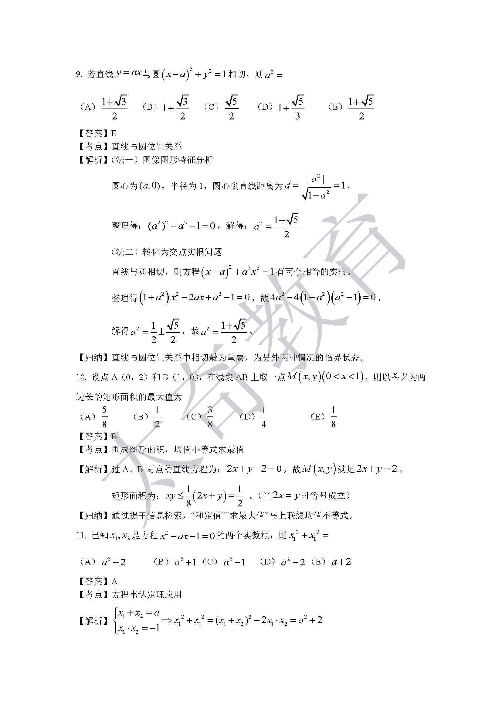 2015联考综合数学解析